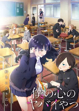 我心里危险的东西2